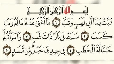 سورة المسد عبد الرحمن السديس 111