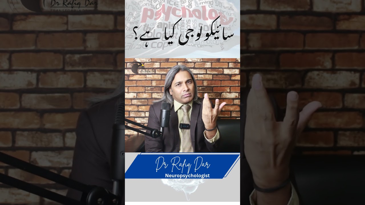 What is Psychology l Dr Rafiq Dar