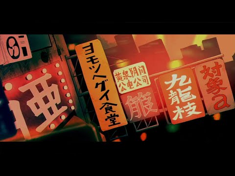 〖カゼヒキ〗ヨミクダリの灯〖UTAUカバー〗