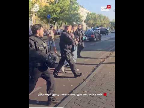 شاهد| ناشط يهتف لفلسطين لحظة اعتقاله من قبل شرطة برلين