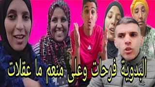 Download Lagu تبوريشة :البدوية فرحانة ليلة الجلسة وها علاش... MP3