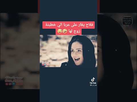 فلاح يغار على عرباء