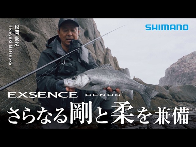 EXSENCE GENOS S97MH/F -Dark Force 97- x Shimada Yoshimasa ~Taking