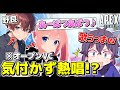 【神回APEX】野良がオープンVCになってることに気付かずAPTを本気で熱唱してしまうw【あぱつ二キ】