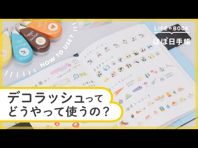 Three easy tips to use the Deco Rush neatly - YouTube