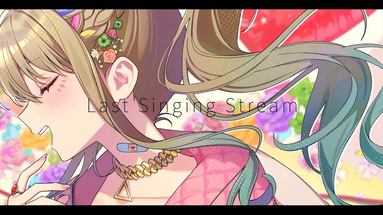 【 #歌枠】最後の松永依織の歌配信。魂を込めてお届けします🎙️Singing Stream【 #松永依織 / #無原唱レコード】