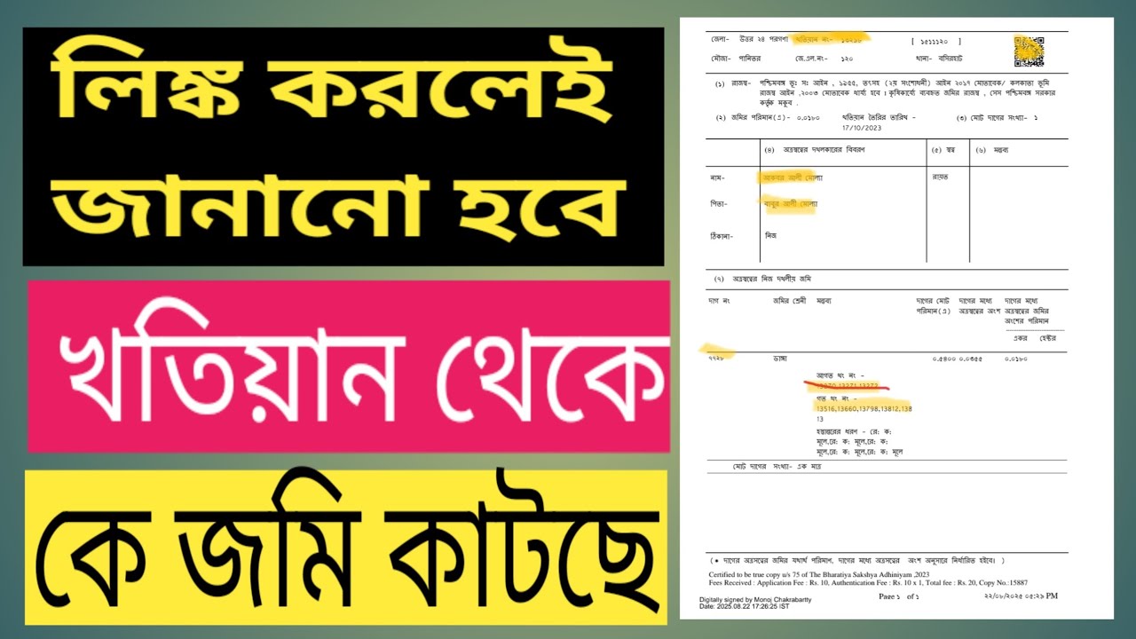 How to link phone number in land  khotian | পরচা তে মোবাইল নং লিঙ্ক কিভাবে করবেন | asd1511b