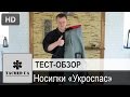 Мягкие эвакуационные носилки &quot;УКРОСПАС&quot;