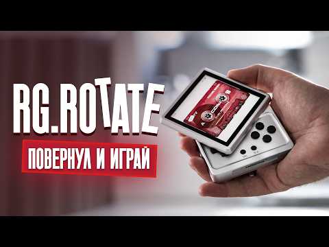 A clamshell gaming machine! An experience with the Anbernic RG Rotate
