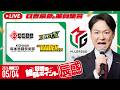 ♯60 日吉の絶叫ポイント!辰盛!