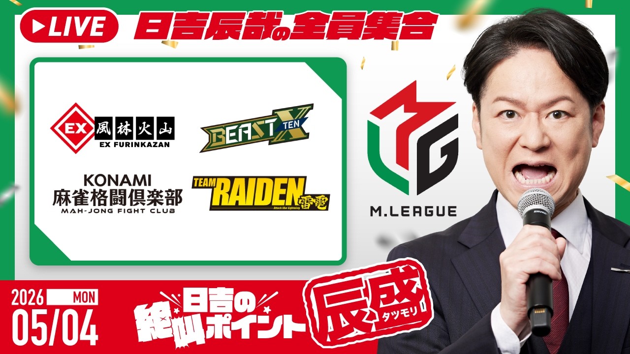 ♯60 日吉の絶叫ポイント!辰盛!