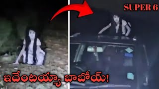 ఇదేంటయ్యా బాబోయ్! || Ide tayya Baboi! || Ghost Hunting Telugu || Thriller King
