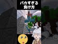 【マイクラ】この敵の死に方ダサすぎる