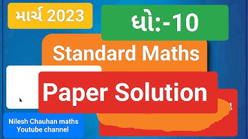 Std 10 maths | Standard Maths Paper Solution| March 2023 | Dhoran 10 Ganit paper solution