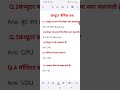 कंप्यूटर बेसिक प्रश्न 📒Computer Basic MCQS 📖 #shorts #ytshorts #shortsfeed #english