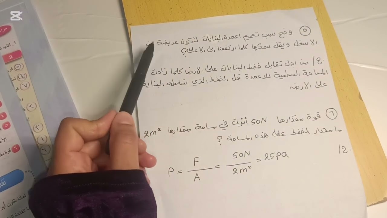 حل مراجعة الدرس 1/ الفصل الثالث / الضغط/ فيزياء اول متوسط صفحة 46