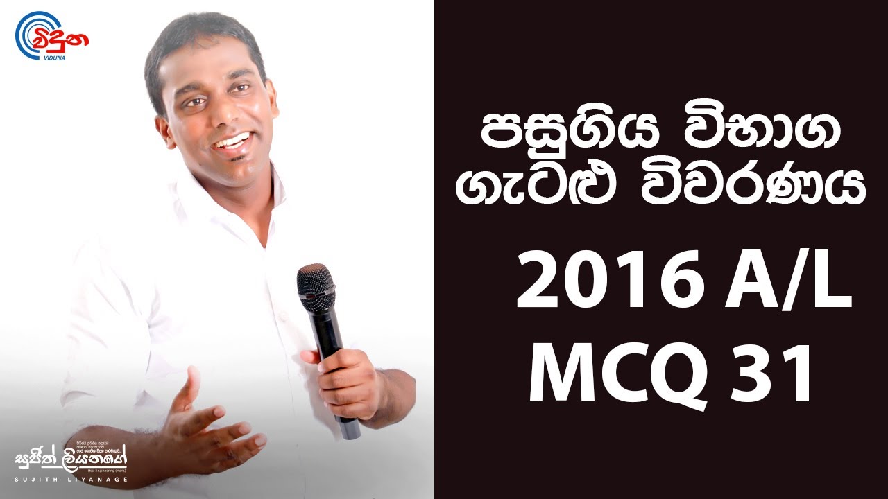 G.C.E. A/L Physics 2016 (Question 31) | භෞතික විද්‍යාව පසුගිය විභාග ගැටළු විවරණය