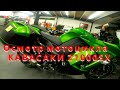 Осмотр мотоцикла Kawasaki Z1000SX 2014