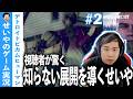 せいやの初見「デトロイトビカムヒューマン」 【Detroit Become Human】#2