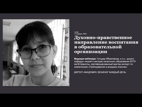 Духовно нравственное направление воспитания в образовательной организации