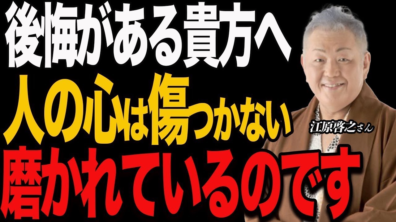 【心の成長】後悔を抱えて生きる人は