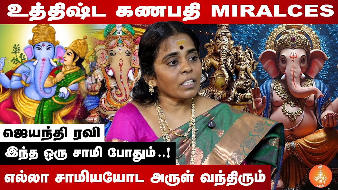 கருப்பு போடாதீங்க கணபதி கேட்டை தருவார் | Astrologer Jayanthi Ravi reveals secrets 