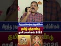 மிதுனம் - சிறந்த ராஜயோகத்தை அனுபவீப்பீர்கள் | Mithunam | Astro Divine