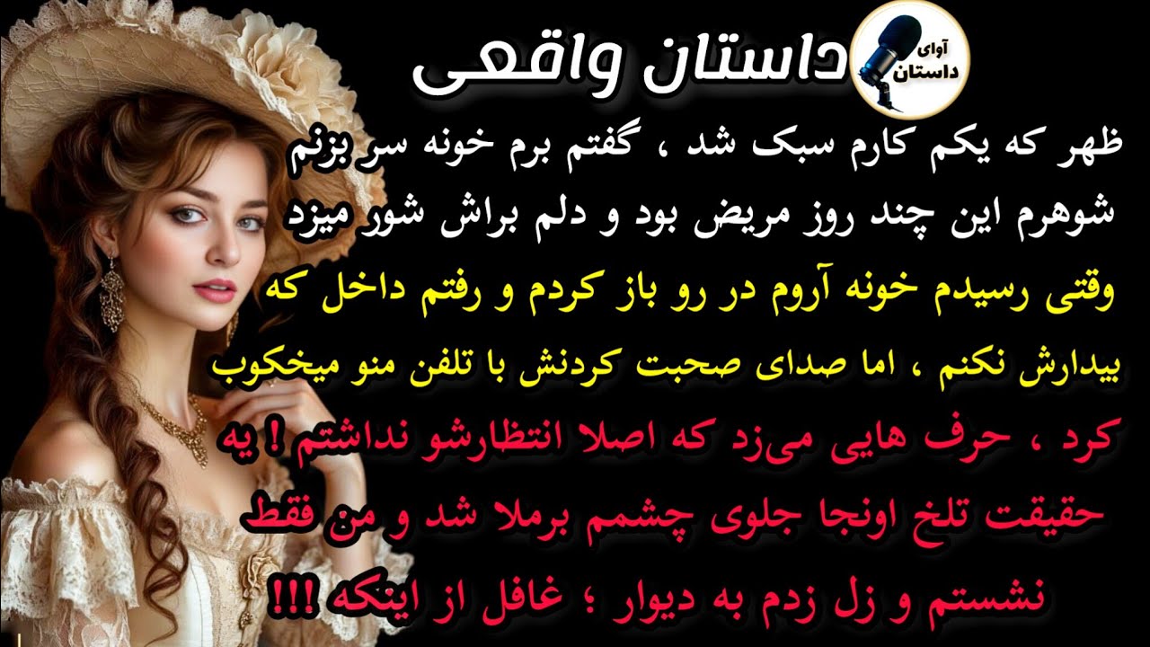 داستان واقعی:داستان ارسالی.ظهر که یکم کارم سبک شد گفتم برم خونه سر بزنم..#داستان_واقعی#پادکست#داستان