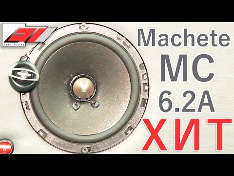 ✔️ Machete MC-6.2A - Обзор и тест новых динамиков