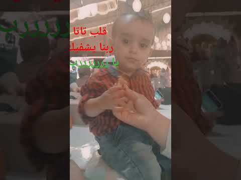 ق ل ب ت ا ت ا تابعوني اشتركوا في القناة اكسبلور دعاء حفظ الاولاد تيك توك ترند لايك