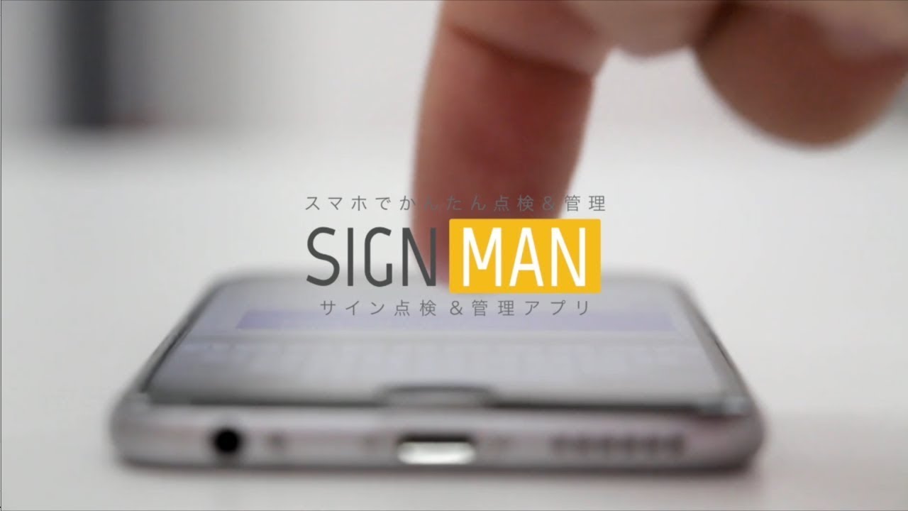 サイン管理システム Signman エフ広芸