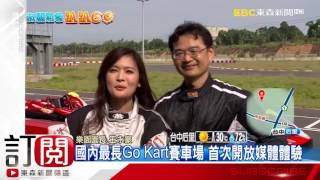 淑麗氣象趴趴GO-淑麗賽車初體驗 享受勁速快感 1050805