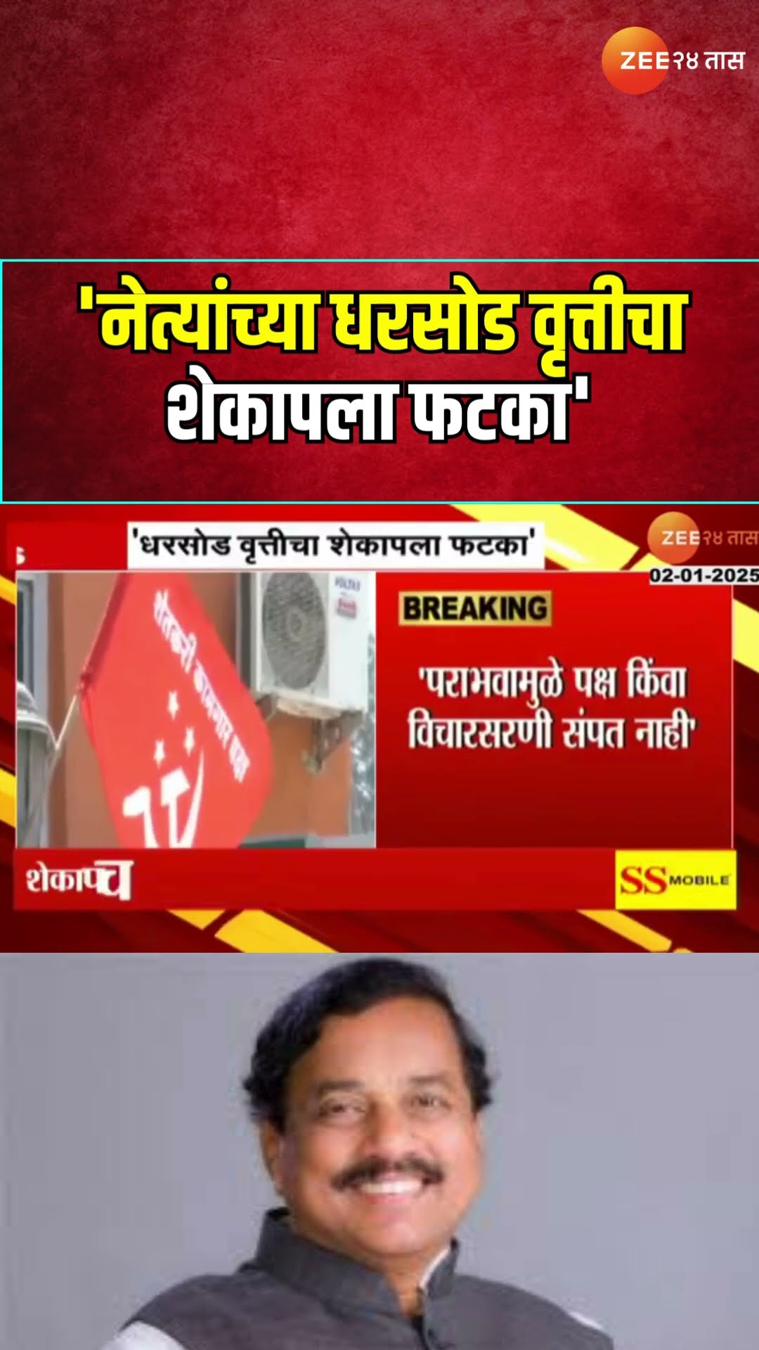 Sunil Tatkare On Shekapa | 'नेत्यांच्या धरसोड वृत्तीचा शेकापला फटका'; राष्ट्रवादी  तटकरेंचं वक्तव्य
