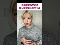 子供産まれてから推しが変わったギャル #shorts