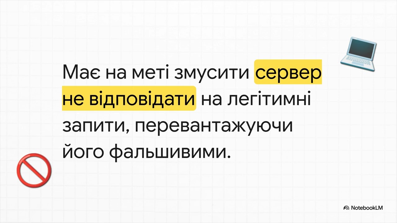 Кібербезпека