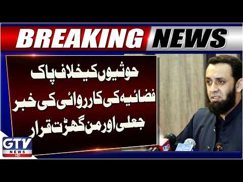 PAF Action Against Houthis: Report Declared Fake and Unfounded | Breaking News | GTV News