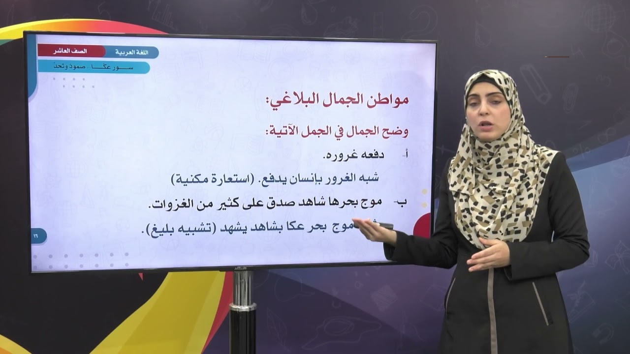 اللغة العربية 10 - فصل 1 | سور عكا (1)