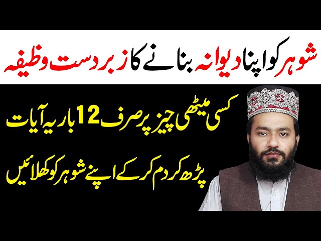 Wazifa For Husband Love - Mohabbat Ka Wazifa - Husband Ko Kabu Karne Ka Wazifa