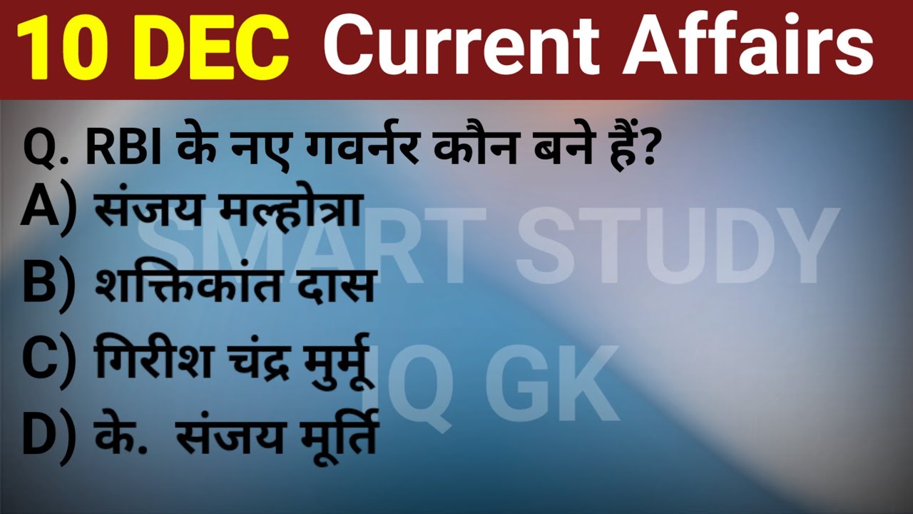 10 DECEMBER 2024Current Affairs ||CURRENT AFFAIRS 