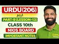 Urdu (206) Part-9 Notes for Exam || Class 10th || 2026 session @SaMa_Classes Subscribe Now 