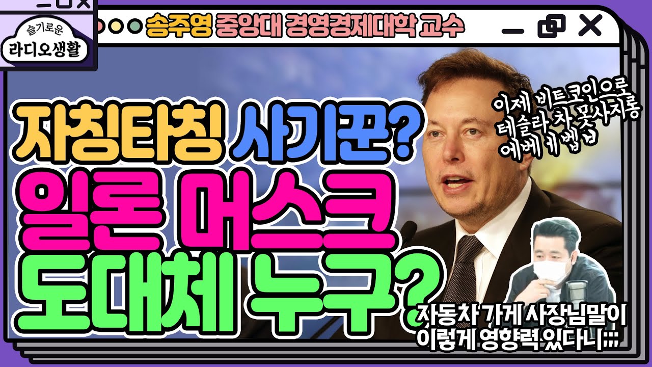 머스크는 사기꾼” 코인 채굴에 전기 얼마나 들길래 | YTN