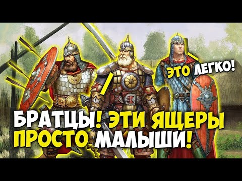 Русы Против Ящеров | Прохождение | 4 Серия | Караван В Тайге