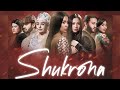 Shukrona (52-qism)  | Шукрона (52-қисм)