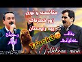 منافسه رحمان اولام و مناف خلیانی ئای دوکتور و کراس رش زور تایبه ت منافسه رحمان اولام و مناف خلیانی ئای دوکتور و کراس رش زور تایبه ت