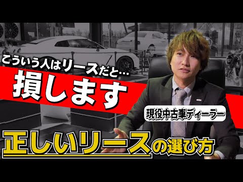 【カーリースの闇】サブスクと何が違う？車購入の疑問を現役中古車ディーラーが解説！