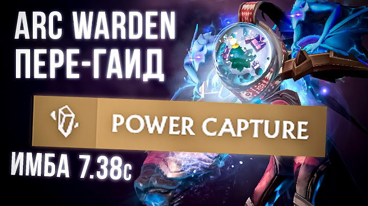 🔥ARC WARDEN 7.38с -  КРАТКИЙ ГАЙД от ТОП 1 АРКА 🔥