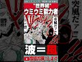 【ワンピース】ウミウミの能力者の正体。ハチノス・ルフィ、ガープ、ドラゴンVS黒髭/イム様ではない【黒磯考察】 #ワンピース #考察 #onepiec#ネタバレ 【最新話がもっと楽しみになる考察】