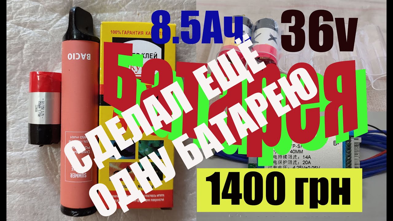 Когда сделал такую батарею, понял, что в 8.5Ач. может быть больше ...