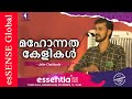 മഹോന്നത കേളികൾ  | Jafer Chalikode | Islam | essentia'21 | Town Hall Ernakulam