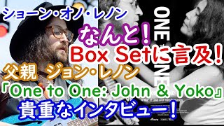 ジョンレノン　インタビュー ジョン・レノン】1980年9月インタビュー【ダイジェスト】【字幕